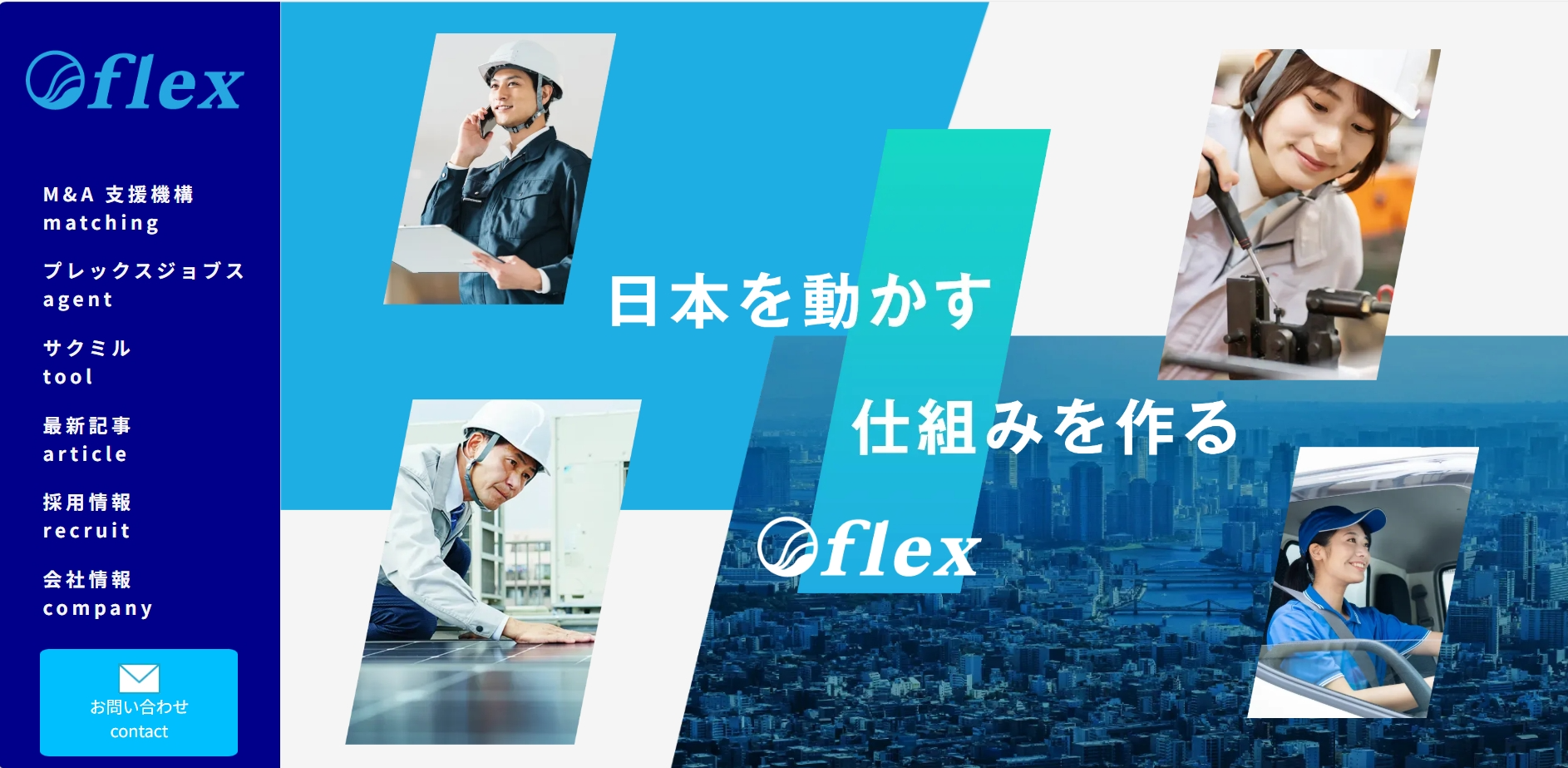 制作サイト画像